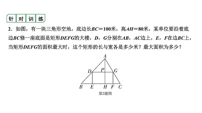 福建2020中考数学一轮培优 第三章  函数 试卷练习课件05