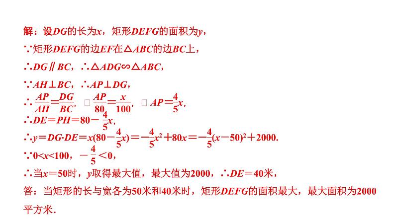 福建2020中考数学一轮培优 第三章  函数 试卷练习课件06