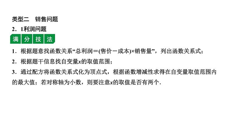 福建2020中考数学一轮培优 第三章  函数 试卷练习课件07