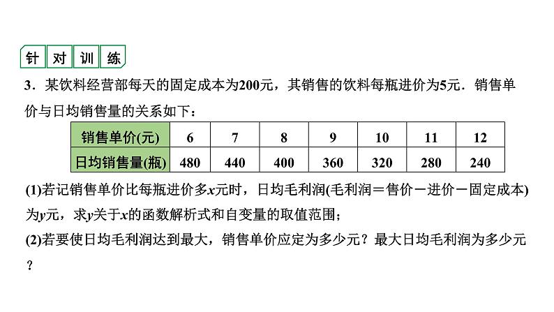 福建2020中考数学一轮培优 第三章  函数 试卷练习课件08