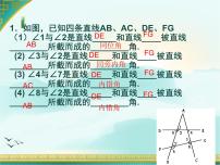 人教版七年级下册5.2.2 平行线的判定说课ppt课件