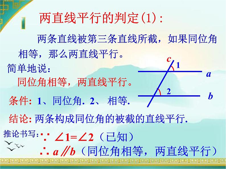 5.2.2平行线的判定（第1课时） 课件07