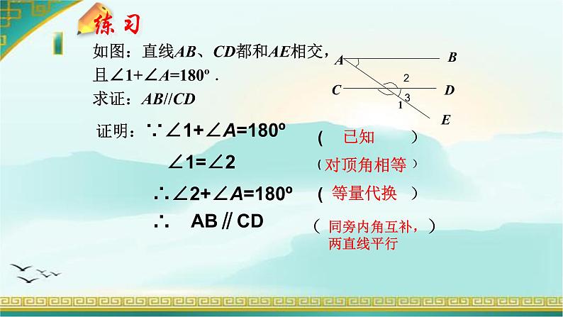 5.2.2平行线的判定（第2课时） 课件08