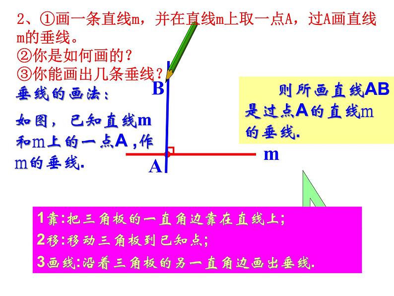 5.1.2垂线（第2课时） 课件03