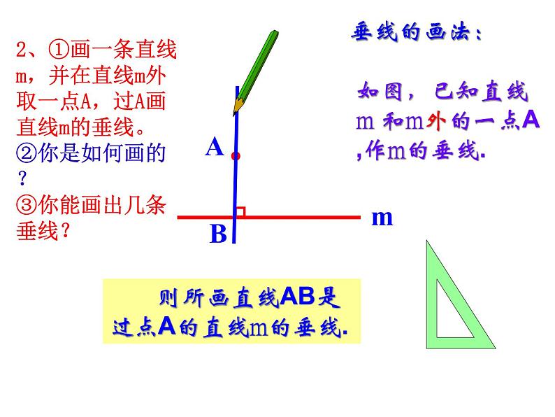 5.1.2垂线（第2课时） 课件04