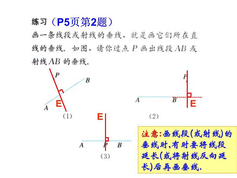 5.1.2垂线（第2课时） 课件07