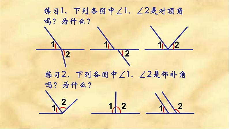 5.1.1相交线 课件06