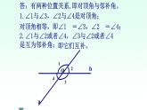 5.1.3同位角、内错角、同旁内角 课件