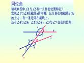 5.1.3同位角、内错角、同旁内角 课件