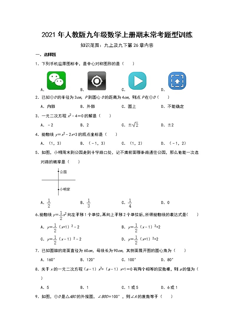 2021年人教版九年级数学上册期末常考题型训练   含答案01