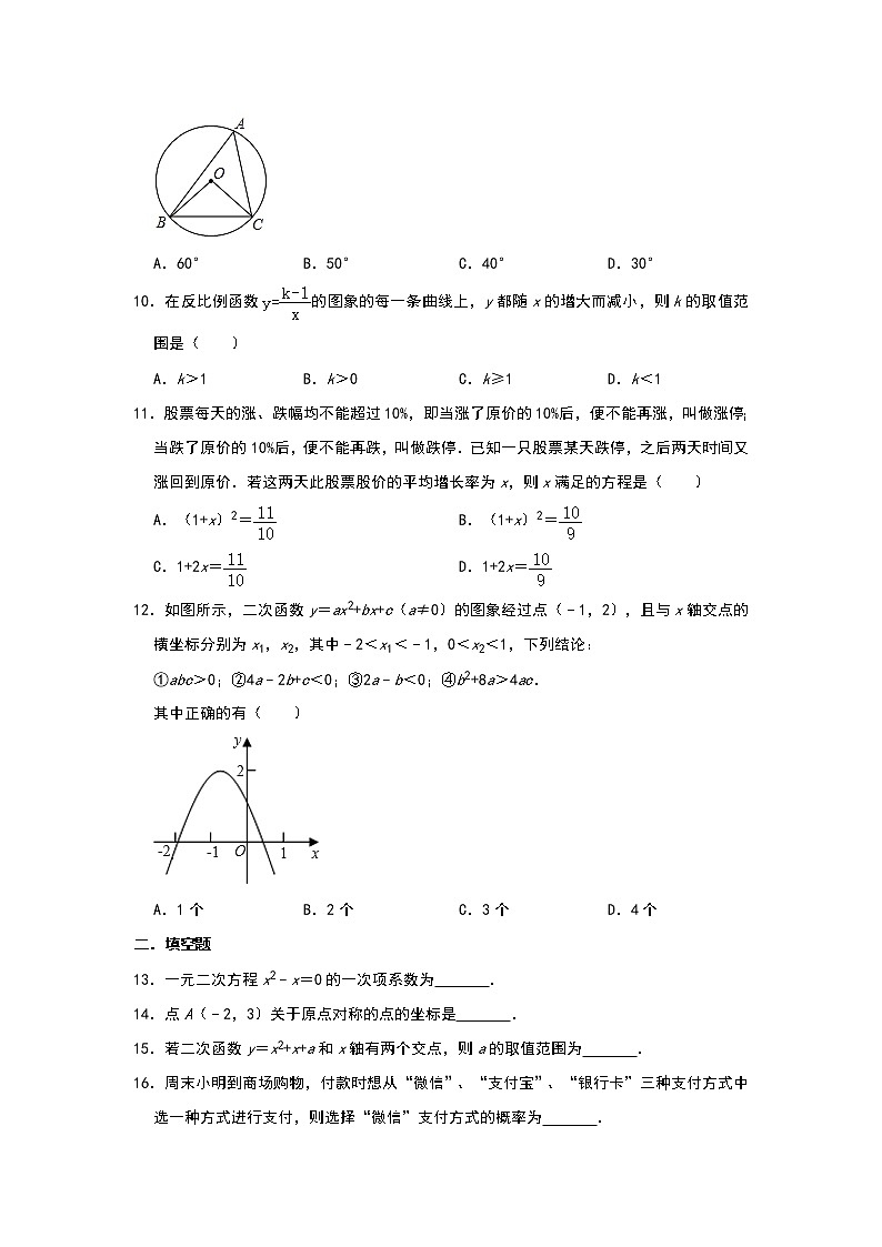 2021年人教版九年级数学上册期末常考题型训练   含答案02