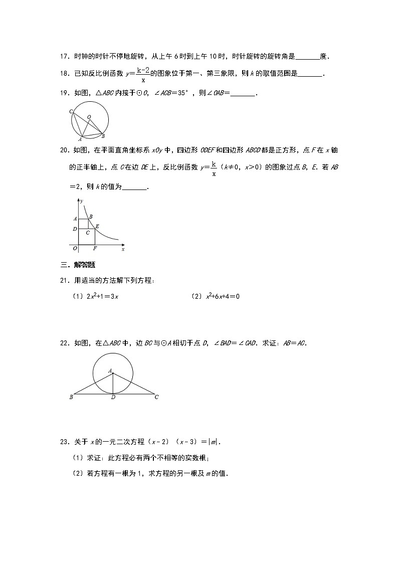 2021年人教版九年级数学上册期末常考题型训练   含答案03