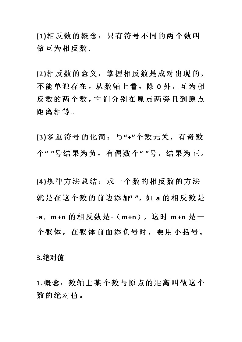 七年级数学重难点知识合集(1) 教案02