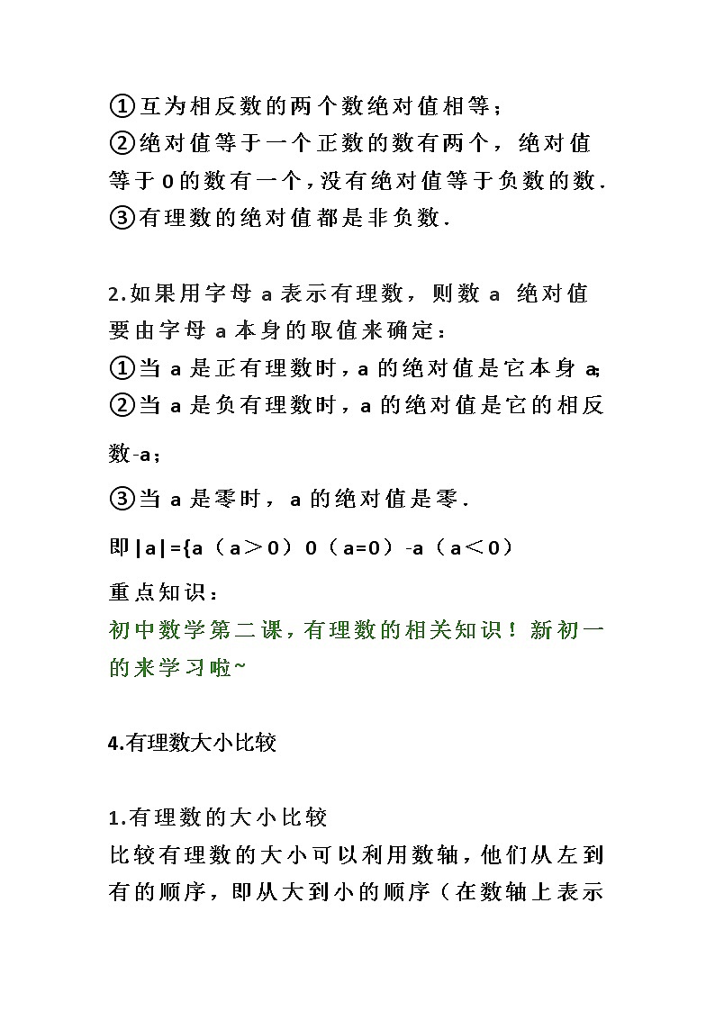 七年级数学重难点知识合集(1) 教案03