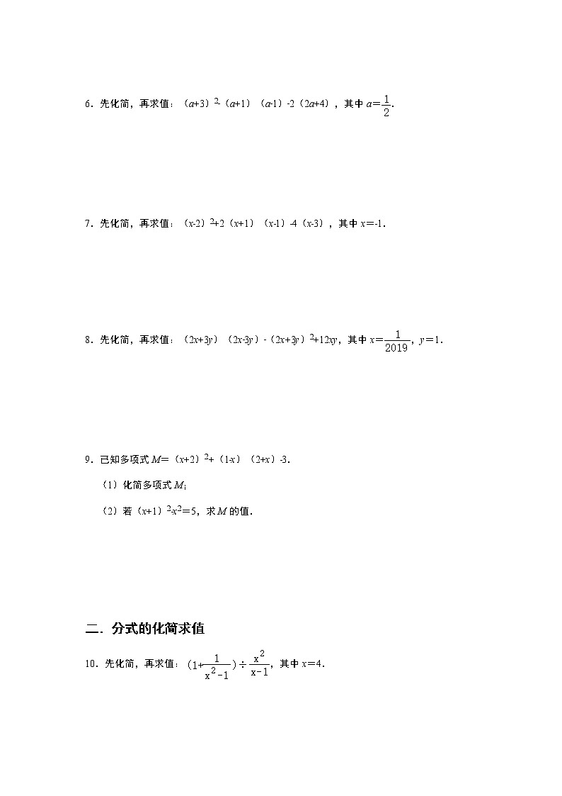 2021年人教版八年级期末巩固复习：整式与分式的化简求值    含答案第2页