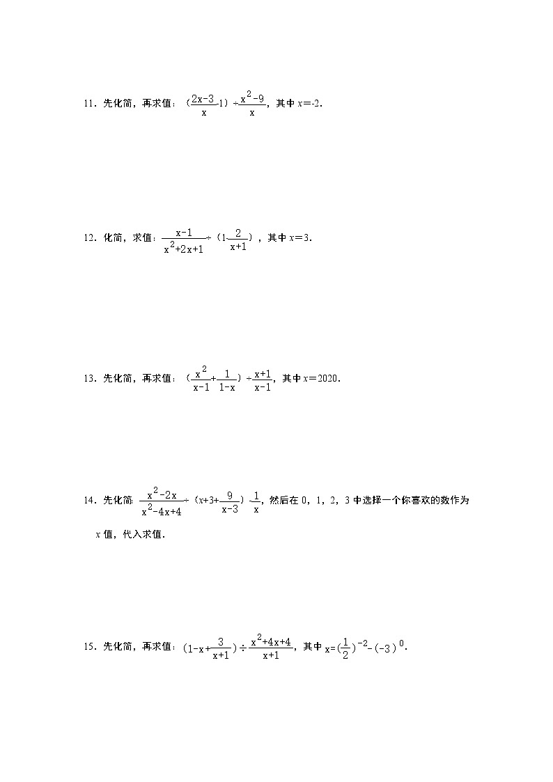 2021年人教版八年级期末巩固复习：整式与分式的化简求值    含答案第3页