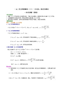 初中数学人教版九年级上册21.2.3 因式分解法优质导学案及答案