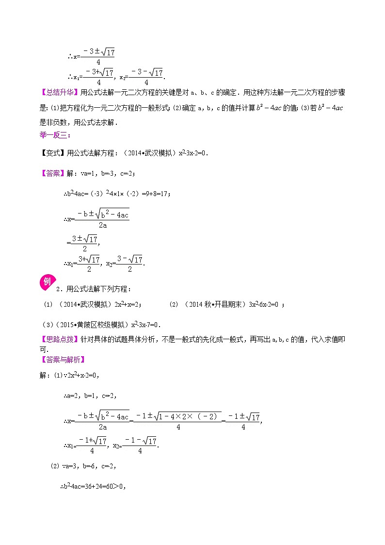 一元二次方程的解法（三）--公式法，因式分解法—知识讲解（基础）03
