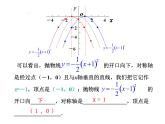 5.4.2  二次函数的图象和性质（第2课时） 课件