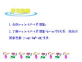 5.4.3 二次函數(shù) 課件