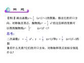 5.4.3 二次函數(shù) 課件