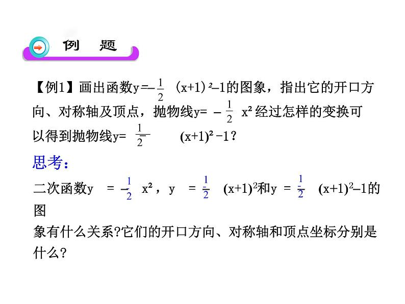 5.4.3 二次函数 课件05