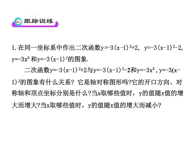 5.4.3 二次函数 课件08