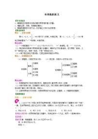 初中数学湘教版七年级上册1.1 具有相反意义的量课文内容课件ppt