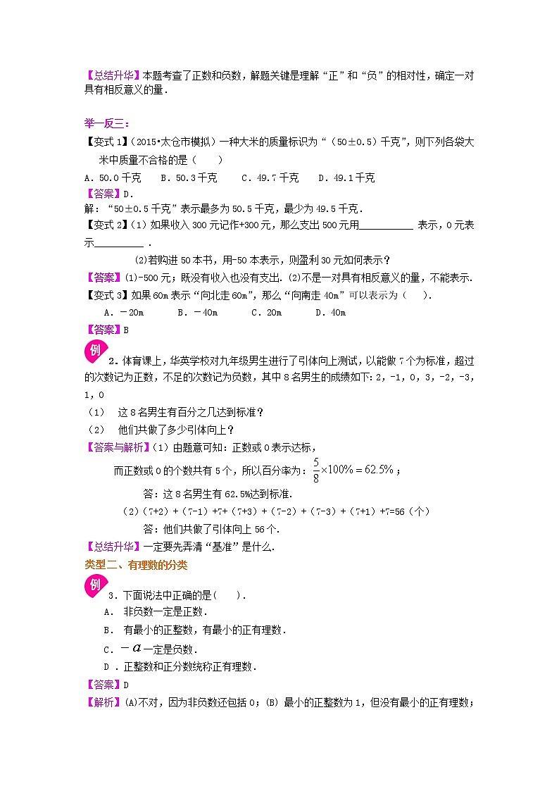 01有理数的意义－知识讲解第2页