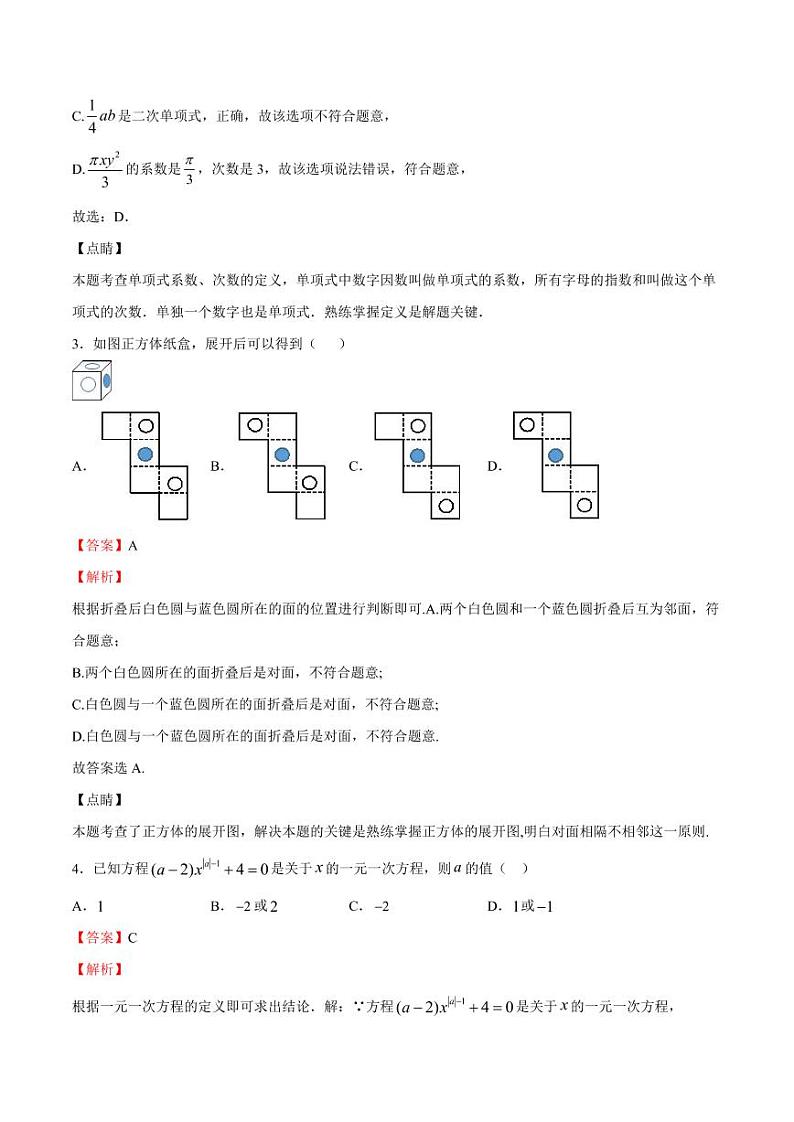 2020-2021学年北师大版七年级数学上学期期末测试卷0202