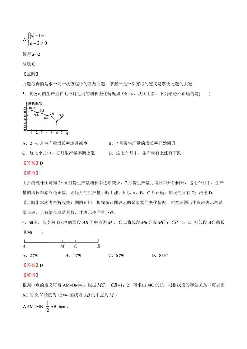 2020-2021学年北师大版七年级数学上学期期末测试卷0203