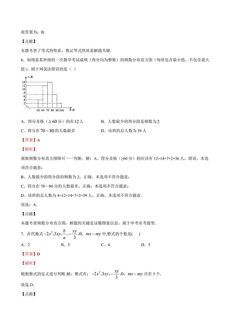 2020-2021学年北师大版七年级数学上学期期末测试卷0303