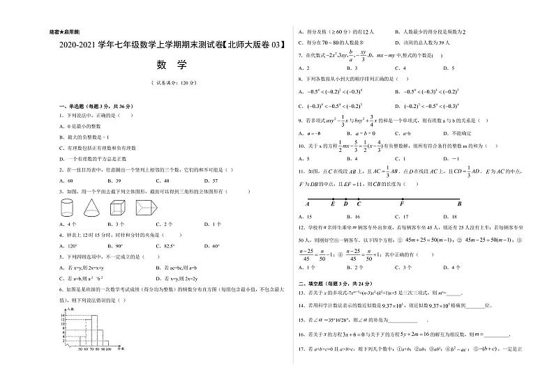 2020-2021学年北师大版七年级数学上学期期末测试卷0301