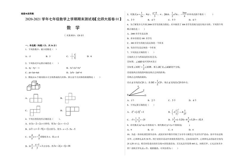 2020-2021学年北师大版七年级数学上学期期末测试卷0101