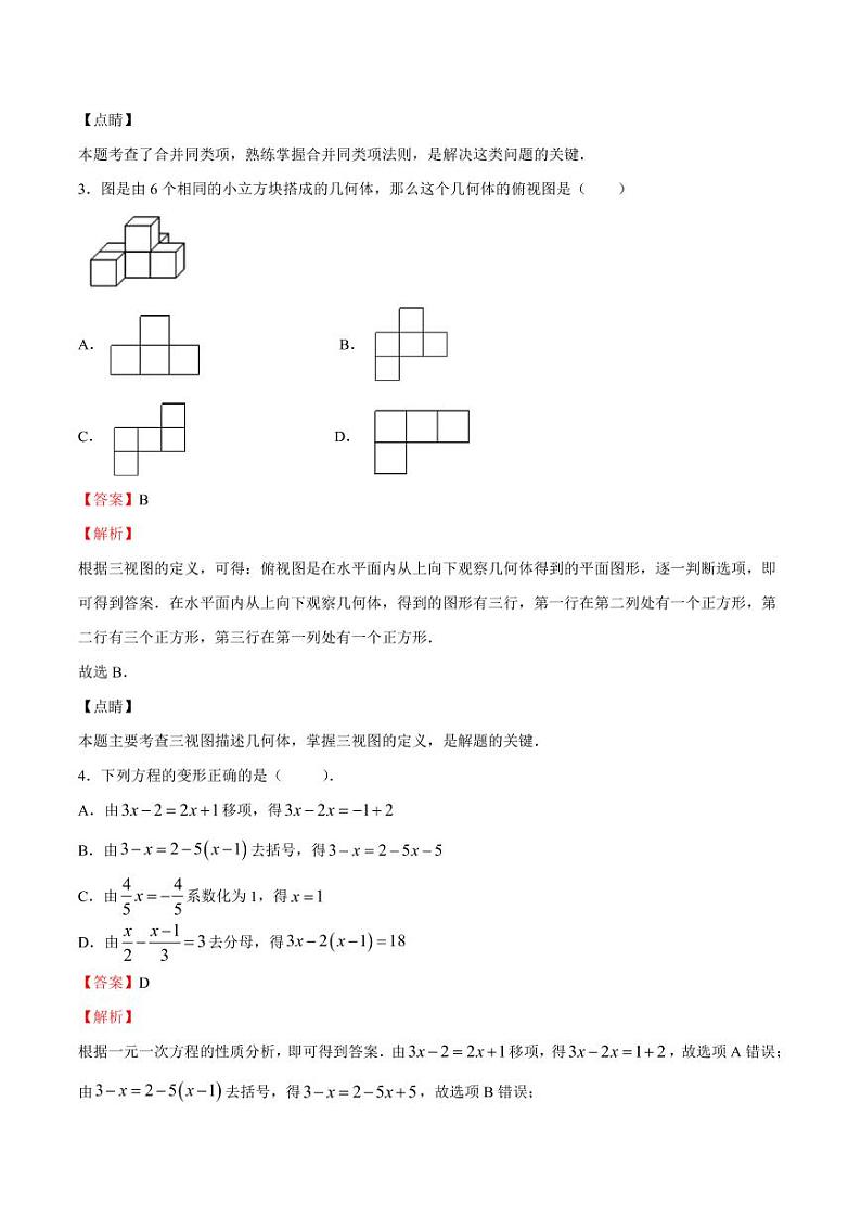 2020-2021学年北师大版七年级数学上学期期末测试卷0102