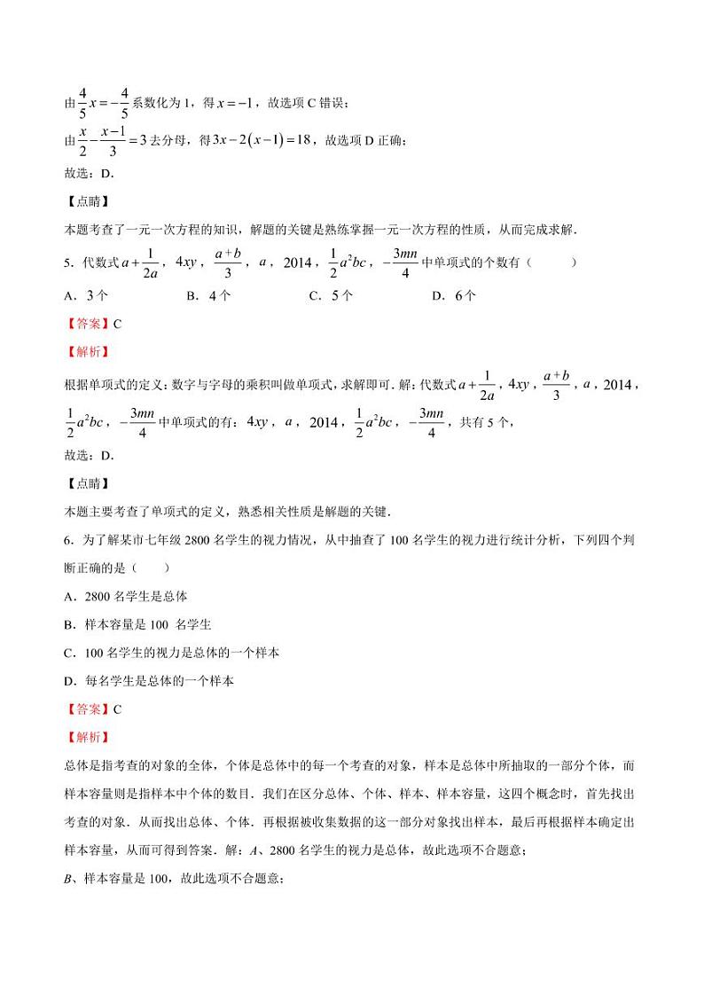 2020-2021学年北师大版七年级数学上学期期末测试卷0103