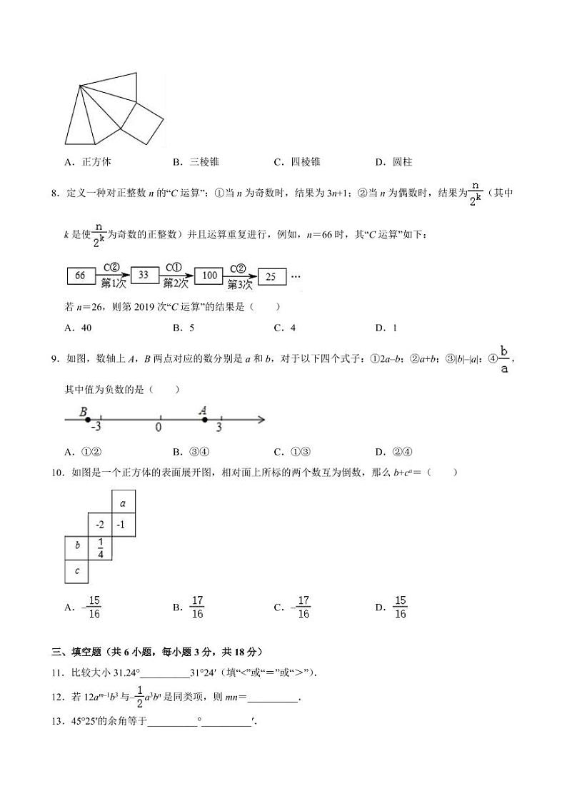 2020-2021学年人教版七年级数学上学期期末测试卷0302