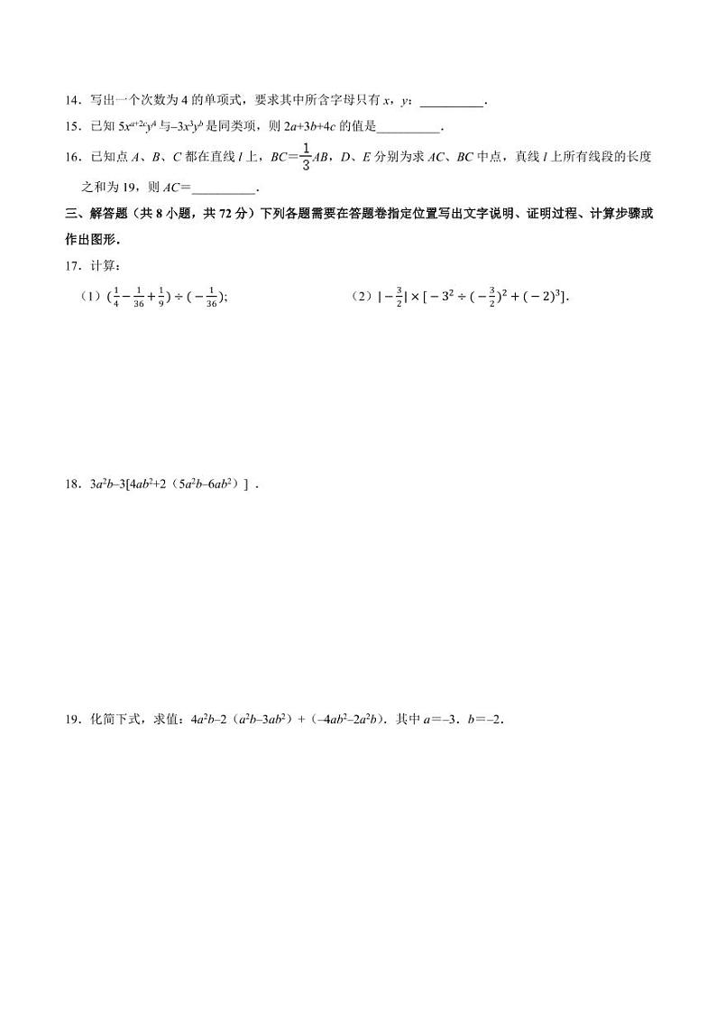 2020-2021学年人教版七年级数学上学期期末测试卷0303