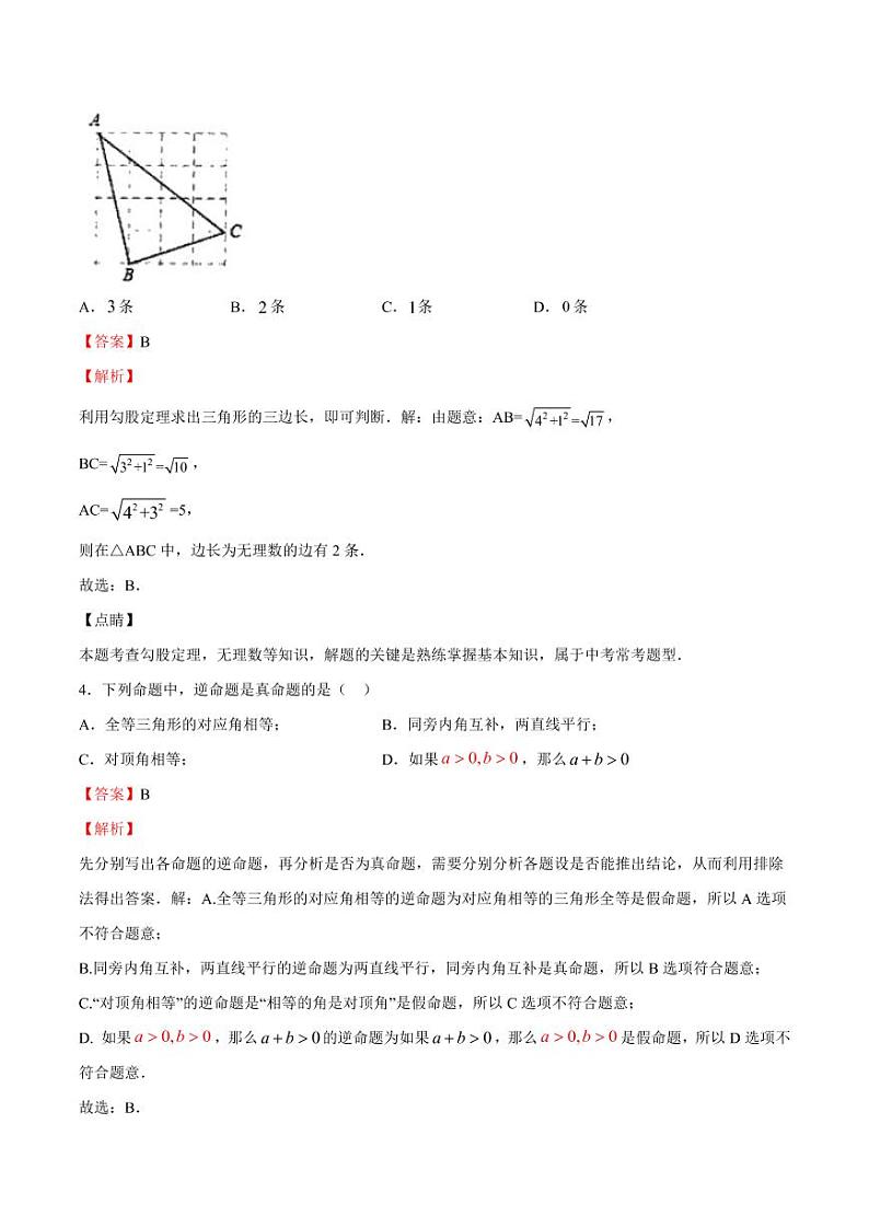 2020-2021学年北师大版八年级数学上学期期末测试卷03（word版含答案）02