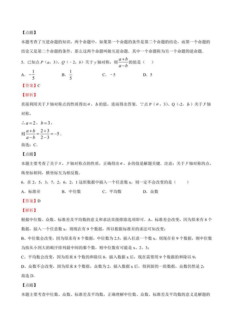 2020-2021学年北师大版八年级数学上学期期末测试卷03（word版含答案）03
