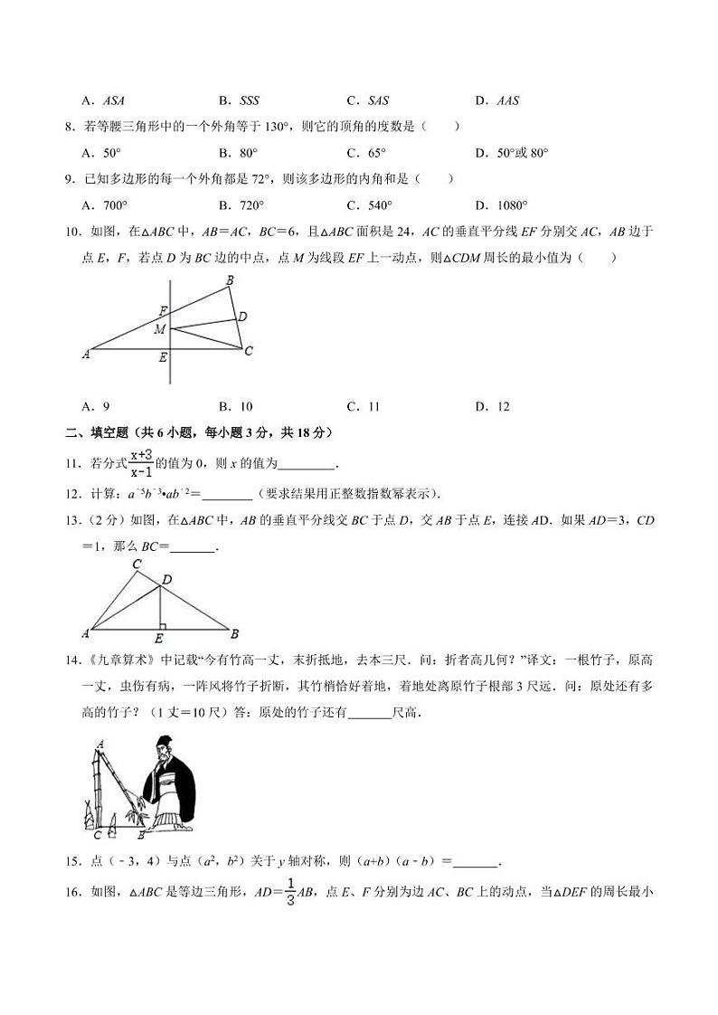 2020-2021学年八年级数学上学期期末测试卷01（人教版）（解析版）第2页