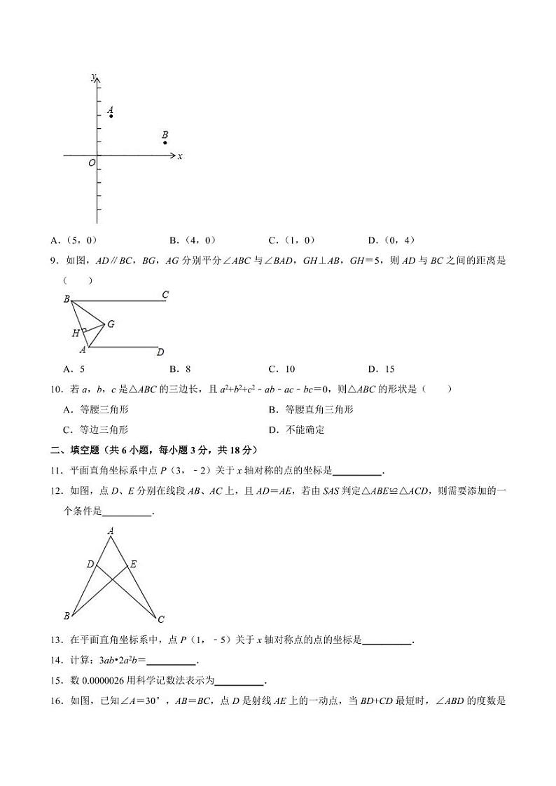 2020-2021学年人教版八年级数学上学期期末测试卷03（word版含答案）02