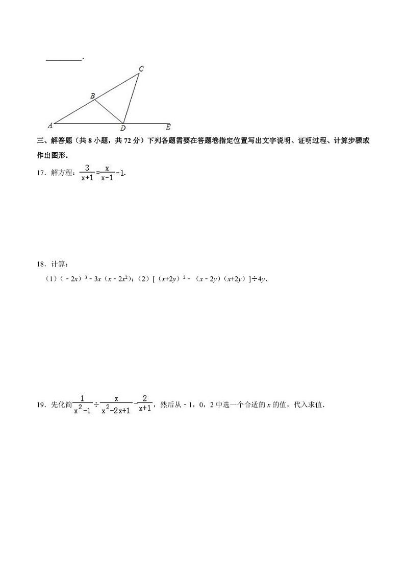 2020-2021学年人教版八年级数学上学期期末测试卷03（word版含答案）03