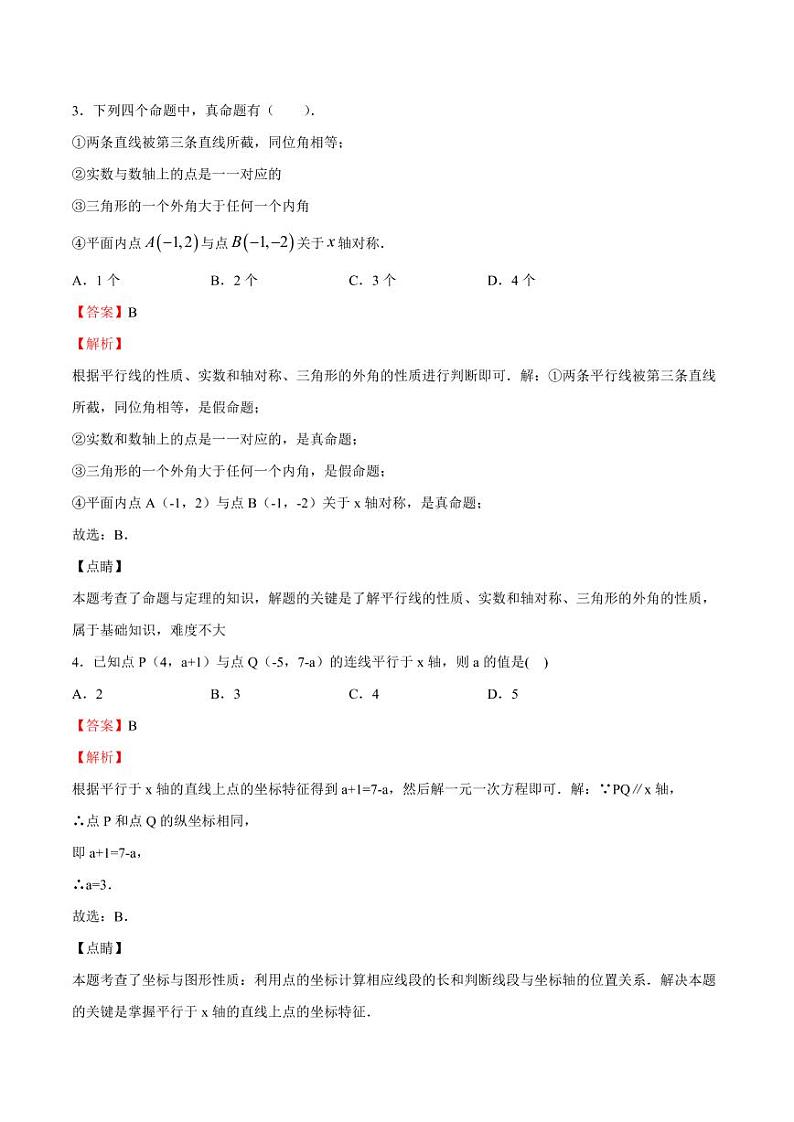 2020-2021学年北师大版八年级数学上学期期末测试卷01（word版含答案）02