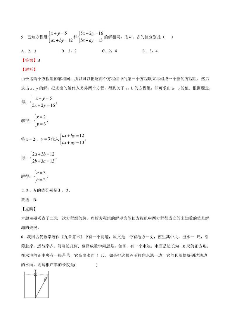 2020-2021学年北师大版八年级数学上学期期末测试卷01（word版含答案）03