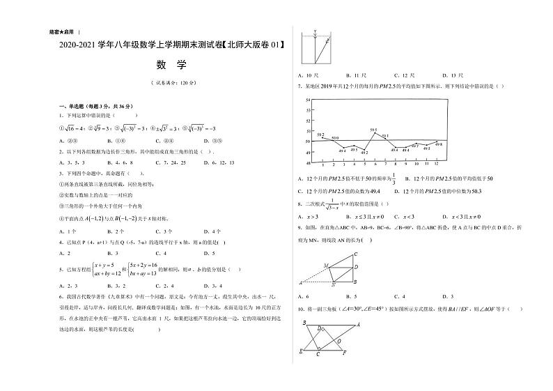 2020-2021学年北师大版八年级数学上学期期末测试卷01（word版含答案）01