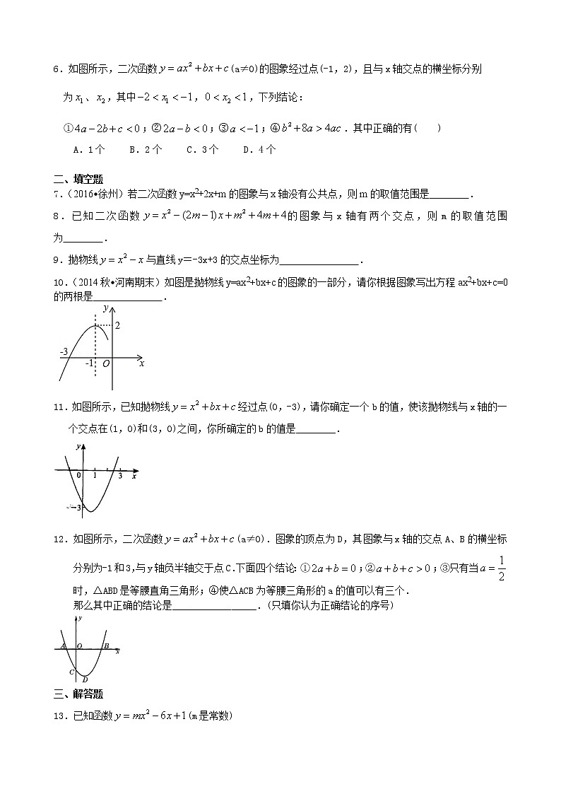 用函数观点看一元二次方程—巩固练习（基础）02