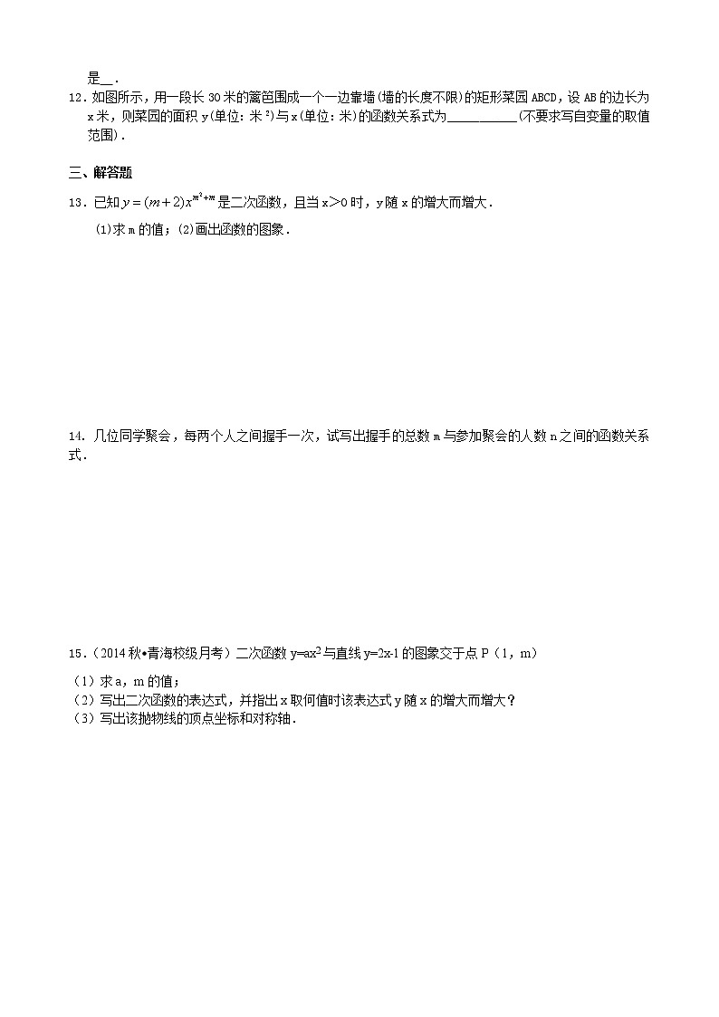 二次函数y=ax2(a≠0)与y=ax2+c(a≠0)的图象与性质—巩固练习（基础）02