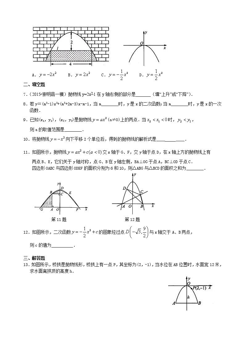 二次函数y=ax2(a≠0)与y=ax2+c(a≠0)的图象与性质—巩固练习（提高）第2页
