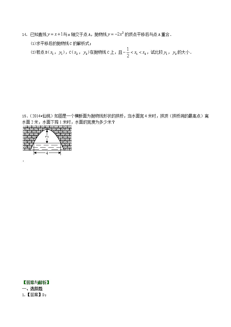 二次函数y=ax2(a≠0)与y=ax2+c(a≠0)的图象与性质—巩固练习（提高）第3页